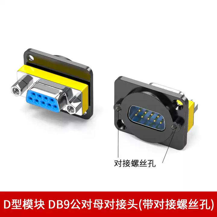 串口DB9五金面板插座连接器D型9针模块母转母公接头RS232免焊插头 第二代黑色DB9公对母五金模【图片 价格 品牌 报价】-京东