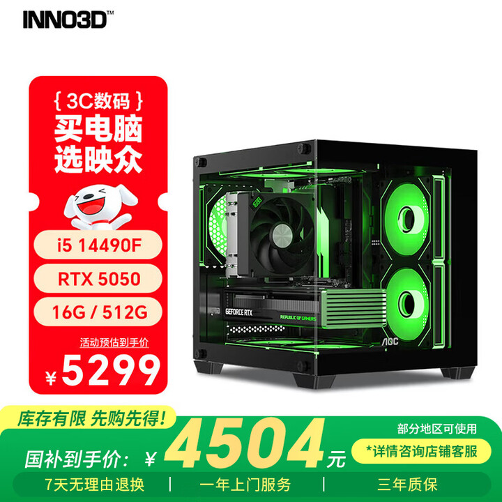【映众（Inno3D）幻刃455】映众幻刃455 i5 14490F/RTX5050/16G/512G固态台式电脑游戏台式机电脑主机全套整机 ...