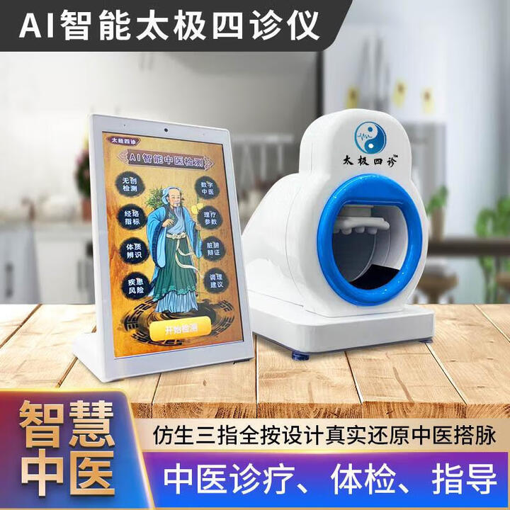 通用中医脉诊仪四诊仪 智能把脉仪中医智能四诊仪三指搭脉中医体质辨 定制(详情联系)【图片 价格 品牌 报价】-京东