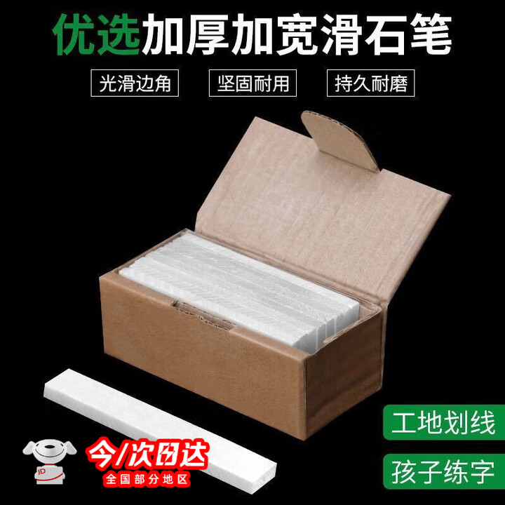 京濮飞滑石笔加宽加厚工业划线石笔电焊工地记号笔彩色水晶画石膏化石笔 石笔-【68*8*4.2】毫米21支一盒【图片 价格 品牌 报价】-京东