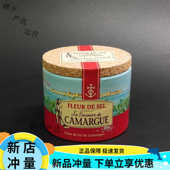 法国卡玛格海鹽之花Camargue海盐之花海盐原味调味盐西餐烘焙 卡玛格盐之花罐装原味125g【图片 价格 品牌 报价】-京东