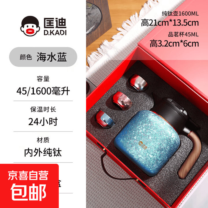 匡迪（DKADI）高端钛壶焖茶壶大容量智能温显保温壶养生商务茶具礼品套装 海水蓝色1.6L【纯钛杯壶礼盒 高档礼品】【图片 价格 品牌 报价】-京东