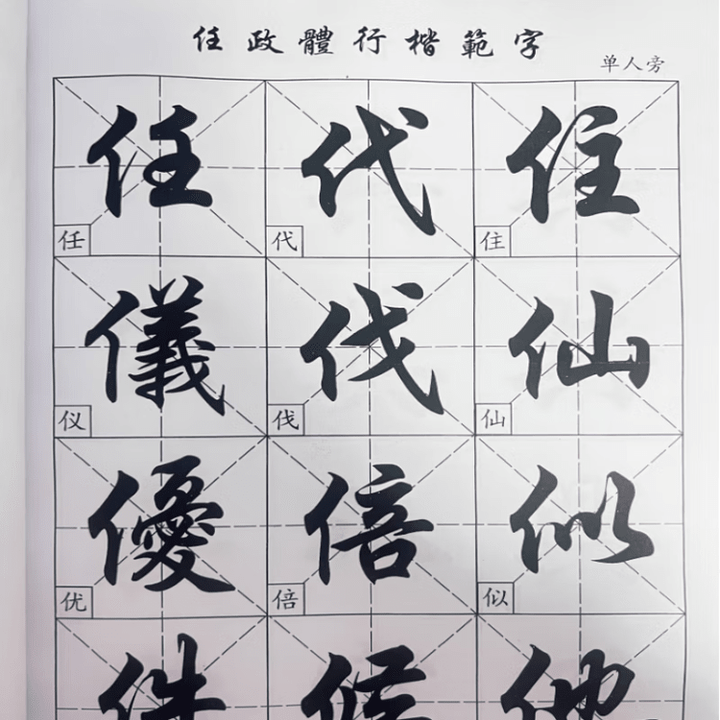 俏博莱行书四字成语毛笔专用书法练字初学字帖入门自学字帖成年人 经典毛笔行楷52页【图片 价格 品牌 报价】-京东