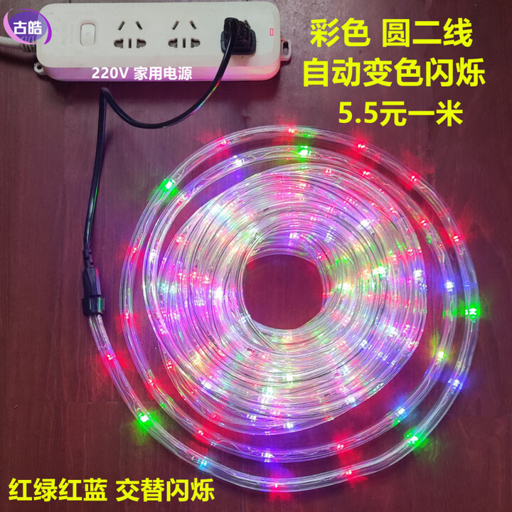 接运猫LED彩灯闪灯串灯七彩变色满天星灯带 户外防水节日装饰霓虹灯管条 彩色-自动变色闪烁+插头 100米【图片 价格 品牌 报价】-京东