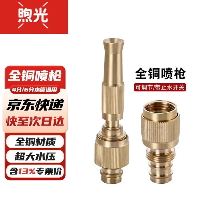 【煦光喷水枪】煦光高压直喷水枪纯铜增压水枪喷头浇花洗车 4-6分高压喷枪+4-6分快接【行情 报价 价格 评测】-京东