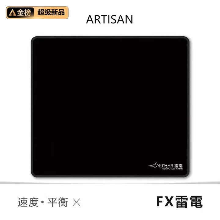 剑匠零FPS电竞鼠标垫ARTISANFX零细面超大电竞桌垫游戏专用疾风乙可定制 剑匠雷电-黑【速度型】 L码:320x285mm x 4mm ...