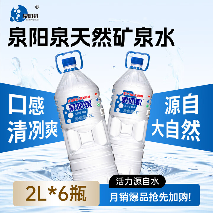 泉阳泉(QUANYANGQUAN)泉阳泉 长白山天然矿泉水 弱碱性饮用水 整箱装 泉阳泉2L*6瓶【图片 价格 品牌 报价】-京东