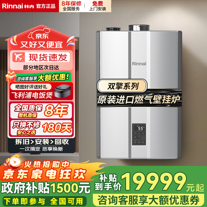 林内（Rinnai）日本原装进口一级能效壁挂炉REB-A2747FF/A4058FF全预混冷凝炉大G采暖热水两用地暖气 一级能效 两用REB ...