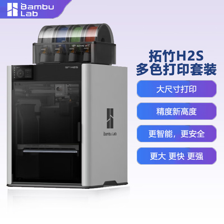 【拓竹H2S 多色打印套装----】拓竹 3D打印大尺寸激光雕刻模切画笔多功能四合一高精度高速智能 H2S 多色打印套装【大陆版】【行情 报价 ...