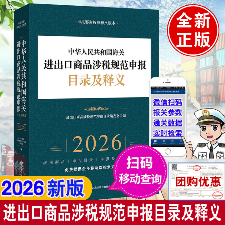 《现货2026新版中国海关报关实用手册海关编码查询书2026年hs税则书中英文对照版编码书报关书税则HS编码查询贸易通关增值服务企业工具书籍 ...
