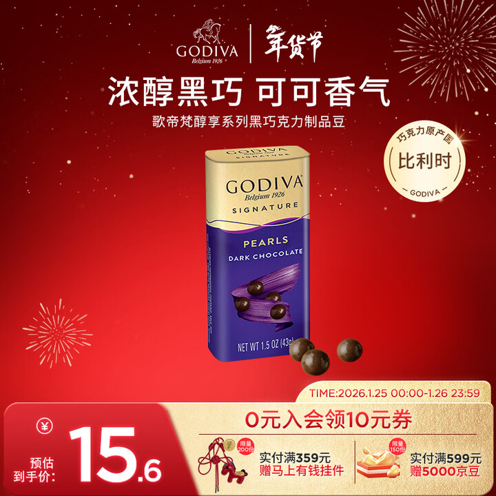 【歌帝梵（Godiva）CN100162】歌帝梵（GODIVA）盒装黑巧克力豆43g 休闲零食下午茶 儿童礼物 黑巧克力【行情 报价 价格 ...