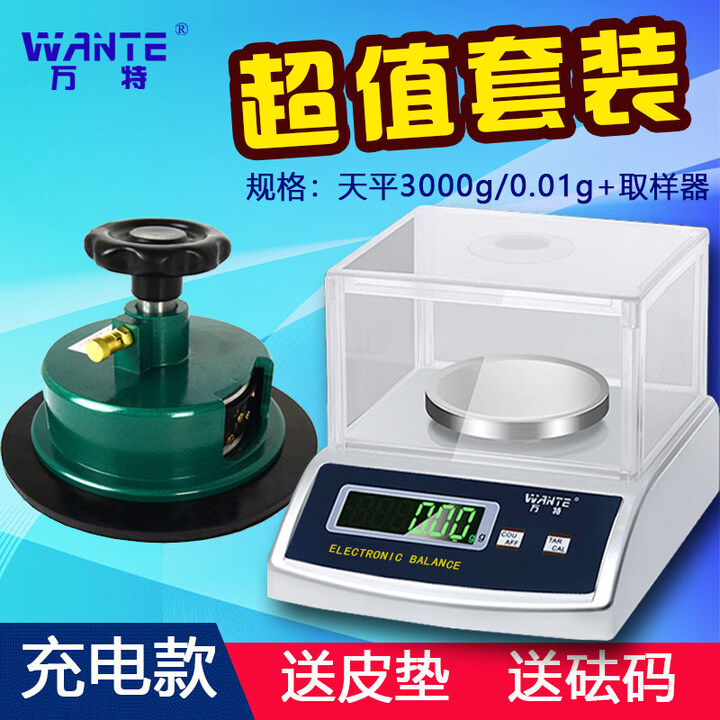 万特(WANTE)纺织电子秤平方秤克重仪天平秤0.01g克重称面料称圆盘取样器 充电款3000g精度0.01g+取样器【图片 价格 品牌 报价】-京东