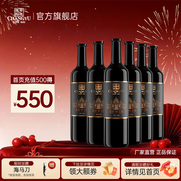张裕【官方直营】九代解百纳红酒 蛇龙珠干红葡萄酒 婚宴年货送礼 特选级N158干红葡萄酒750mL整箱【图片 价格 品牌 报价】-京东