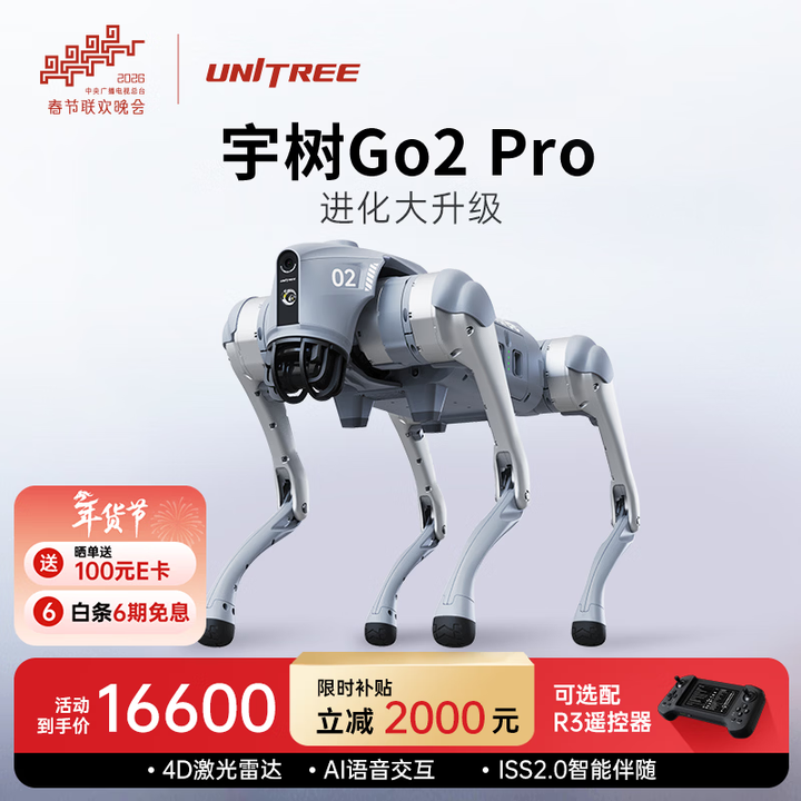【宇树(Unitree)Go2-Pro】宇树(Unitree)【春晚合作品牌】Go2 Pro升级版 机器狗 AI大模型 四足机器人 语音交互 ...