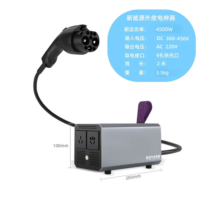 电小鳗放电器特斯拉蔚来大众北汽五菱零跑理想比亚迪九孔直流放电器户外供电露营神器户外取电 升级款220V--4.5KW足功率【图片 价格 品牌 ...