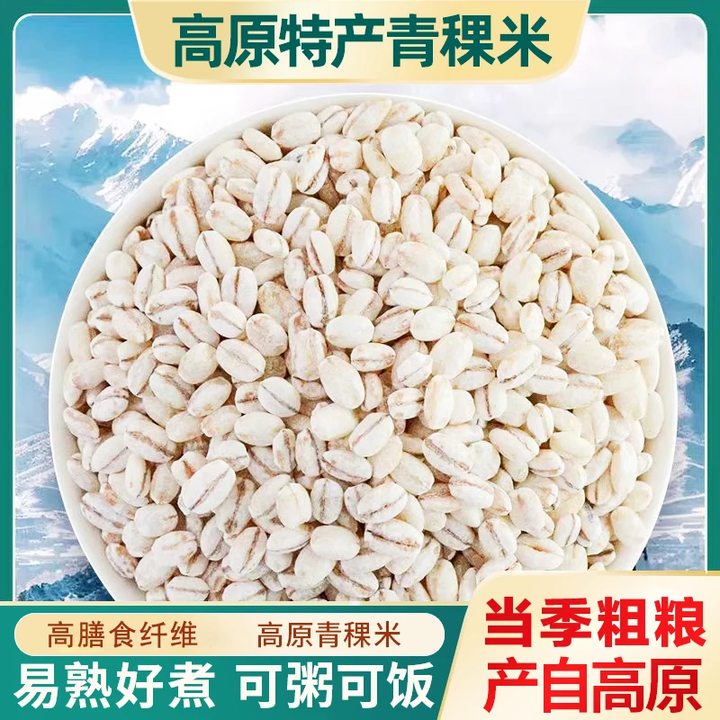 御老板农家白青稞米新米青海特产五谷杂粮粗粮营养饱腹打豆浆煮粥米蒸饭 青稞米500g*1袋(新老包装随机发货)【图片 价格 品牌 报价】-京东