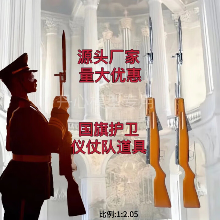 56式半自动 礼宾枪56半自动儿童学校仪仗队升护卫队军训 56礼宾工程塑料七斤【图片 价格 品牌 报价】-京东