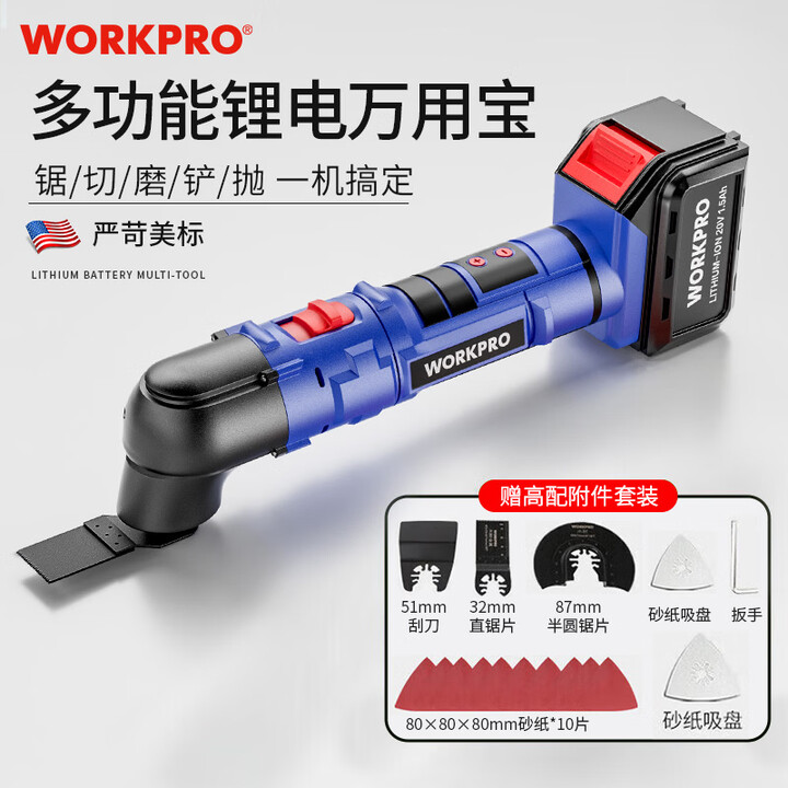 【万克宝W123007N】万克宝(WORKPRO)锂电万用宝切割机摆动铲木工开槽机抛光机打磨机修边机家用电锯【行情 报价 价格 评测】-京东