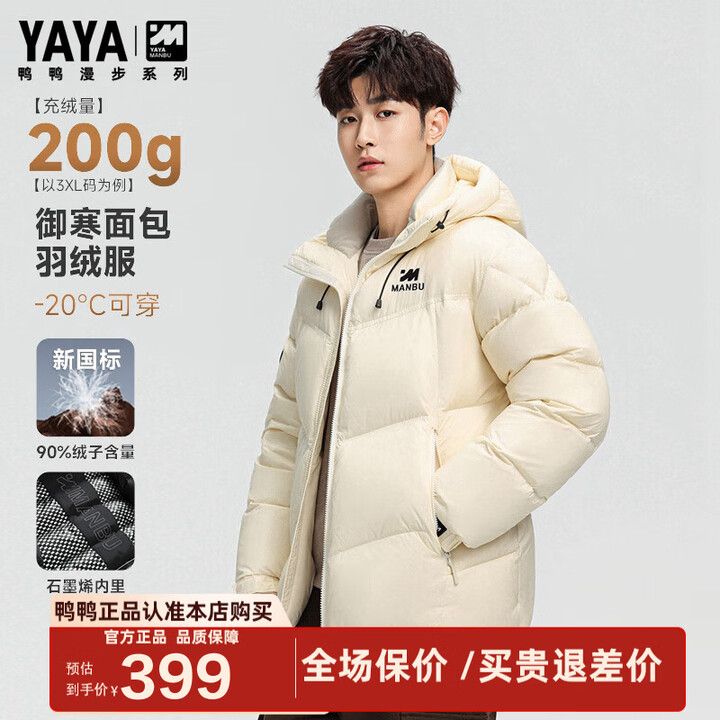 鸭鸭（YAYA）【高充绒】羽绒服男短款冬季新款面包加厚防寒保暖东北外套HG 奶油色-YE5B706815W【136-200g充绒】 XL ...