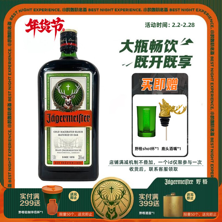 【野格（Jagerneister）力娇酒】野格（Jagermeister）德国原装进口 鹿角利口酒 力娇酒调制配制酒 1L【行情 报价 价格 ...