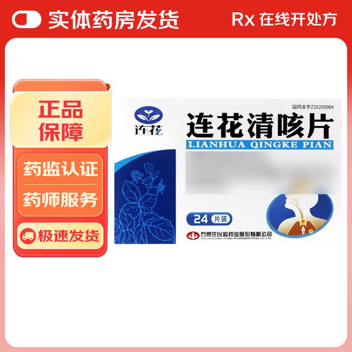 [连花（LIAN HUA）]连花清咳片 0.46g*24片 3盒装【图片 价格 品牌 报价】-京东