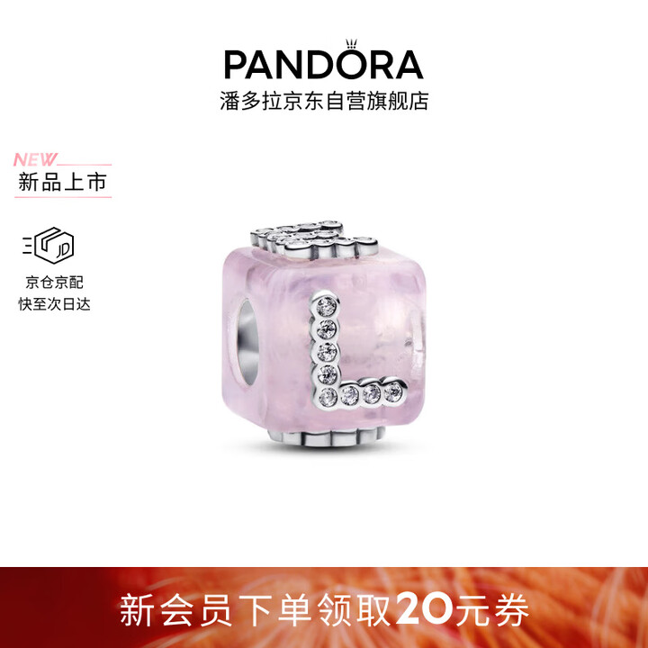 【潘多拉794433C01】潘多拉（PANDORA）[新年礼物]【新品】粉色穆拉诺玻璃Love魔方串饰【行情 报价 价格 评测】-京东
