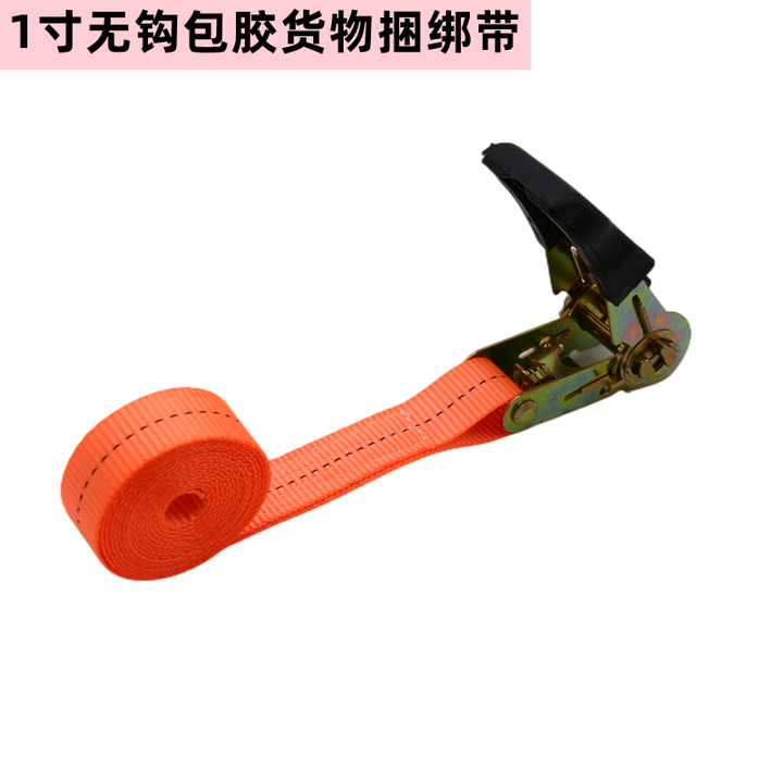 友纯25cm棘轮捆绑器货车货物捆绑带拉紧器收紧固定带汽车收紧器包胶拉