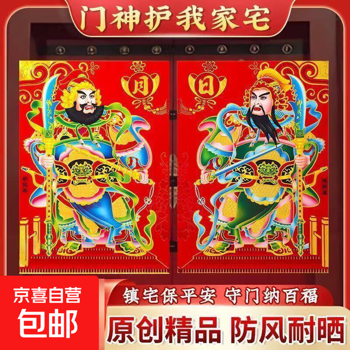门神门贴年画对贴铜版纸福尉迟恭秦叔宝日月2026马年春节过年门画 1张中号门神(整张高50*宽70厘米)【图片 价格 品牌 报价】-京东