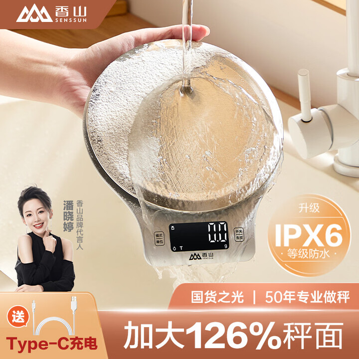 【香山防水秤】香山智能秤电子秤 防水厨房秤IPX6 咖啡烘焙秤 0.1g高精度 不锈钢秤面5kg Type-C充电款【行情 报价 价格 评测】-京东
