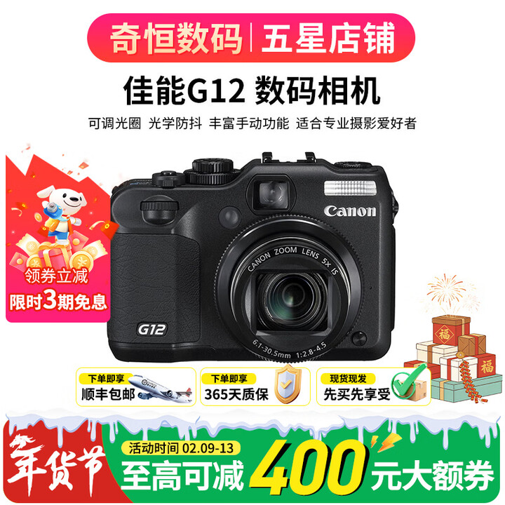 佳能/Canon G12 V1 G7X2 G7x3 G1X2 SX70 SX520二手微单便携vlog家用数码相机 佳能 G12 翻转自拍 ...