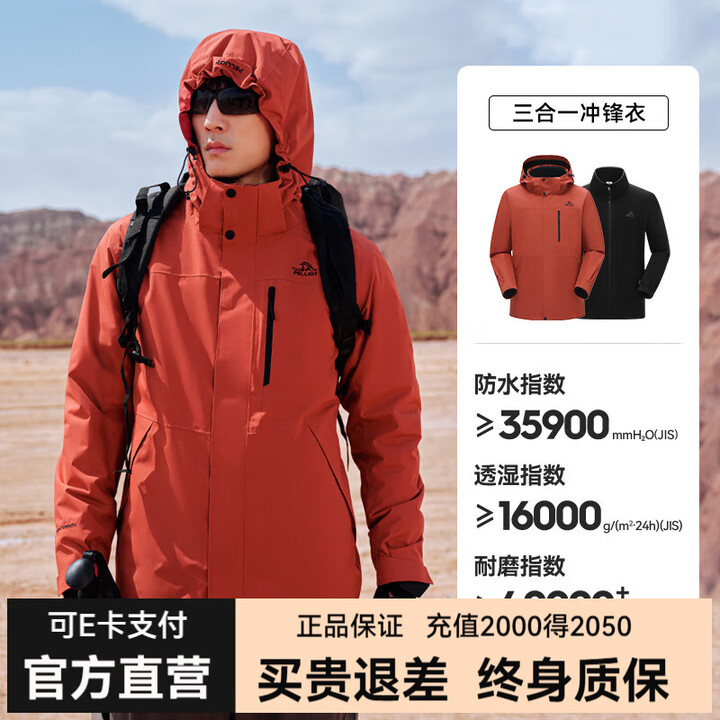 伯希和【成毅同款】山野经典2.0户外冲锋衣男女三合一防风防水外套登山 【男款】绯影红 XL【图片 价格 品牌 报价】-京东
