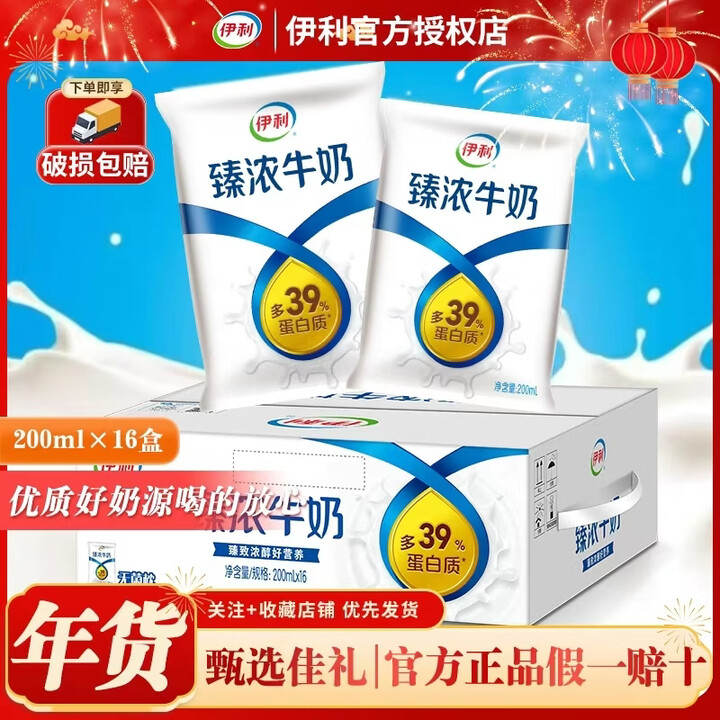 【伊利1*16*230ml】伊利臻浓牛奶230ml*16袋 无菌利乐枕 学生营养早餐 【行情 报价 价格 评测】-京东