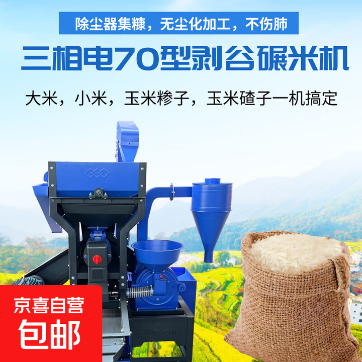 三相电商用碾米机剥谷机加工房大产量打米机全自动带提升机精米机 材料技术咨询【图片 价格 品牌 报价】-京东