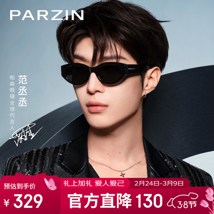 【帕森（PARZIN）PZSUN7775】帕森（PARZIN）偏光太阳镜 26年新品周也同款猫眼镜驾驶墨镜男女通用礼物PZ7831【行情 报价 ...