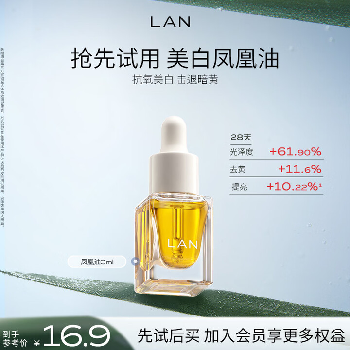 【蘭(LAN)LAN兰凤凰油3ml】蘭(LAN)兰凤凰油美白精华油提亮保湿滋润面部精油去黄体验装3ml【行情 报价 价格 评测】-京东