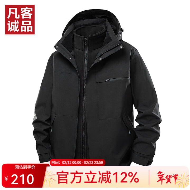 凡客诚品(VANCL)凡客官方店男士本命年保暖户外休闲夹克三合一抓绒新年战袍骐骥红 黑色 XL (建议175-180cm,130-150斤 ...