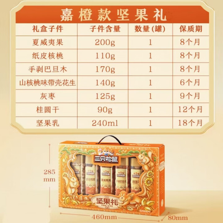 三只松鼠(Three Squirrels)罐装坚果礼盒流光吉祥橙款送礼送长辈健康 嘉橙礼1075g【图片 价格 品牌 报价】-京东