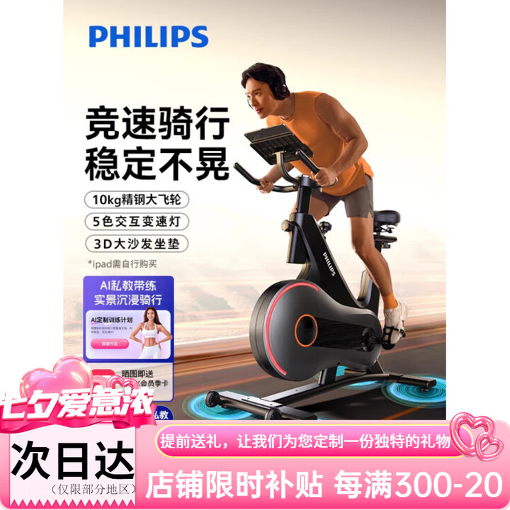 飞利浦（PHILIPS）动感单车家用款健身房器材智能静音室内运动专用自行车 深灰色【图片 价格 品牌 报价】-京东