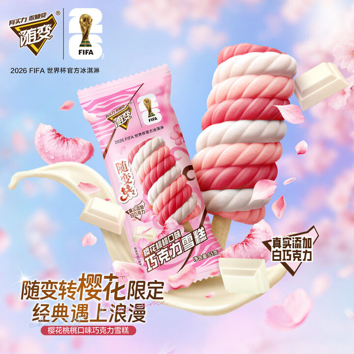 蒙牛【自选专区】5支 蒙牛随便雪糕75g 香草冰激凌随变冰淇淋棒冷饮 随变转樱花桃桃 5支【图片 价格 品牌 报价】-京东