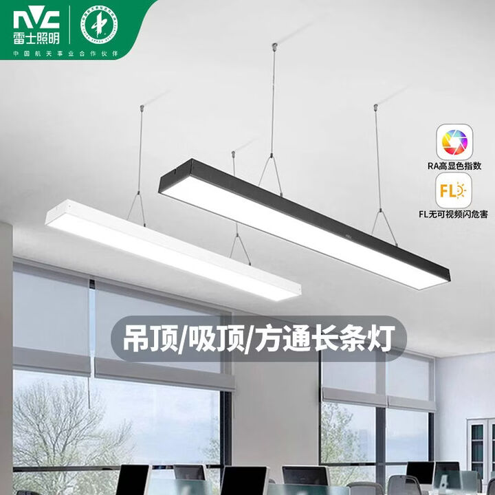 雷士方通led长条灯办公灯教室超市长方形吊灯店铺led长条吊灯一字吊灯 黑框高亮款120*宽7cm--28瓦直角【图片 价格 品牌 报价】-京东