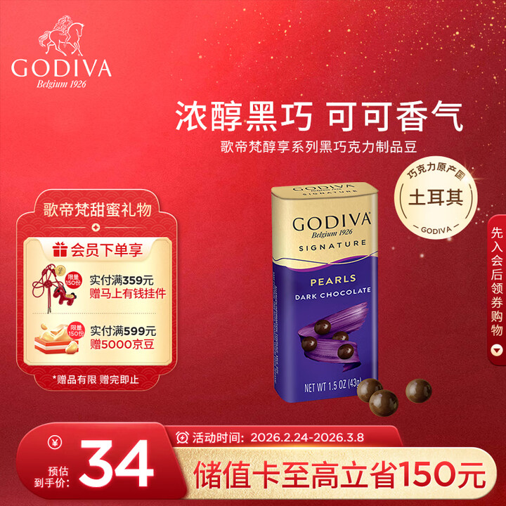 【歌帝梵（Godiva）CN100162】歌帝梵（Godiva）盒装黑巧克力豆43g 休闲零食下午茶 儿童 新年礼物 送女友【行情 报价 价格 ...