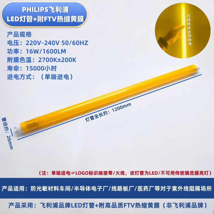飞利浦（PHILIPS）T8洁净档案室LED附膜黄光灯管防UV曝光无尘车间无紫外线黄色灯管 飞利浦LED 16W单端黄灯管120cm【图片 ...