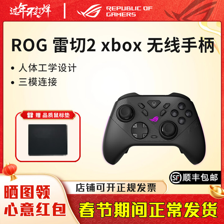 ROG无线游戏手柄 PC电脑/XBOX手柄 无线三模连接 人体工学外形 适用于黑神话悟空 雷切 2 Xbox 雷切2 Xbox 手柄【图片 ...