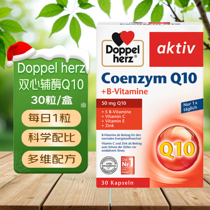 Doppel herz德国 双心辅酶q10软胶囊50mg心脏 B族维生素 30粒 双心辅酶q10【热销装】 30粒*1盒【图片 价格 品牌 ...
