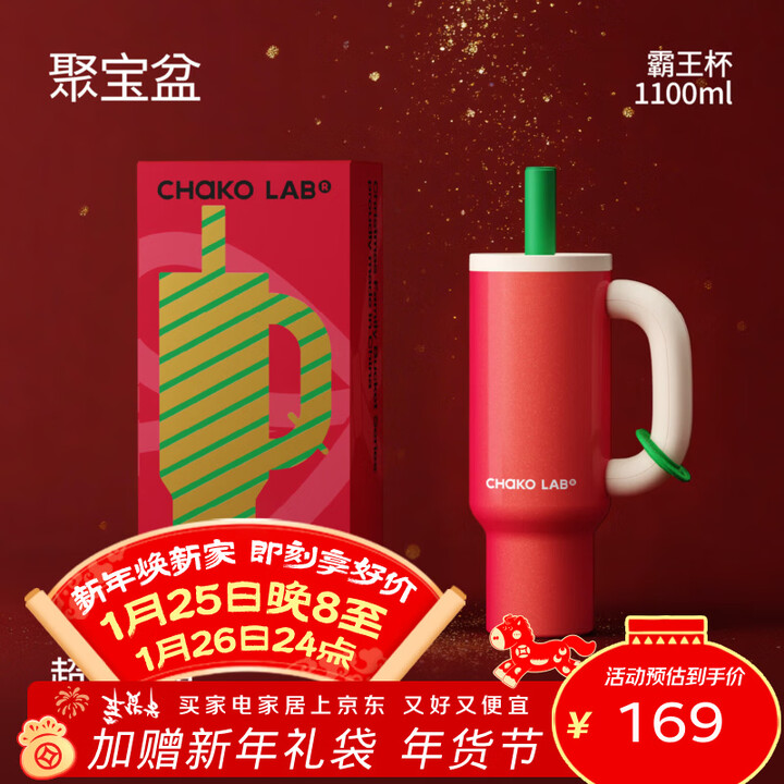 chakolab和序保温杯新年礼物双饮吸管保温杯春节限定霸王杯拎拎壶送礼水杯 霸王杯-聚宝盆【图片 价格 品牌 报价】-京东