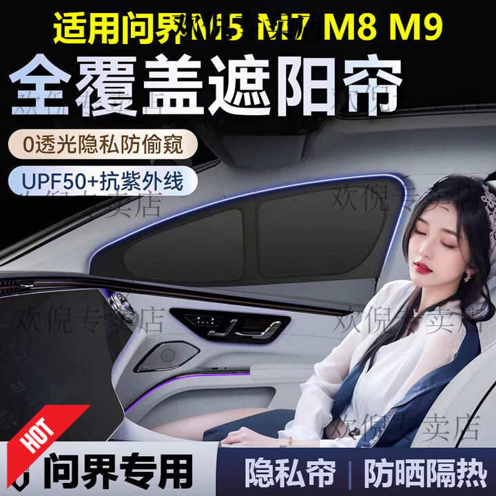 旭杉斯问界M7 M5 M8M9全车隐私帘车窗遮阳帘侧窗汽车遮阳挡前挡防晒专用 双层加厚 遮阳全车8片 专用 AITO问界M5原车定制/备注年份 ...