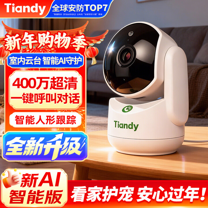 【天地伟业（TIANDYTECH）TD-H252A】天地伟业监控摄像头家用 WIFI手机远程 400万像素高清 无线监控家用室内看护可对话可 ...