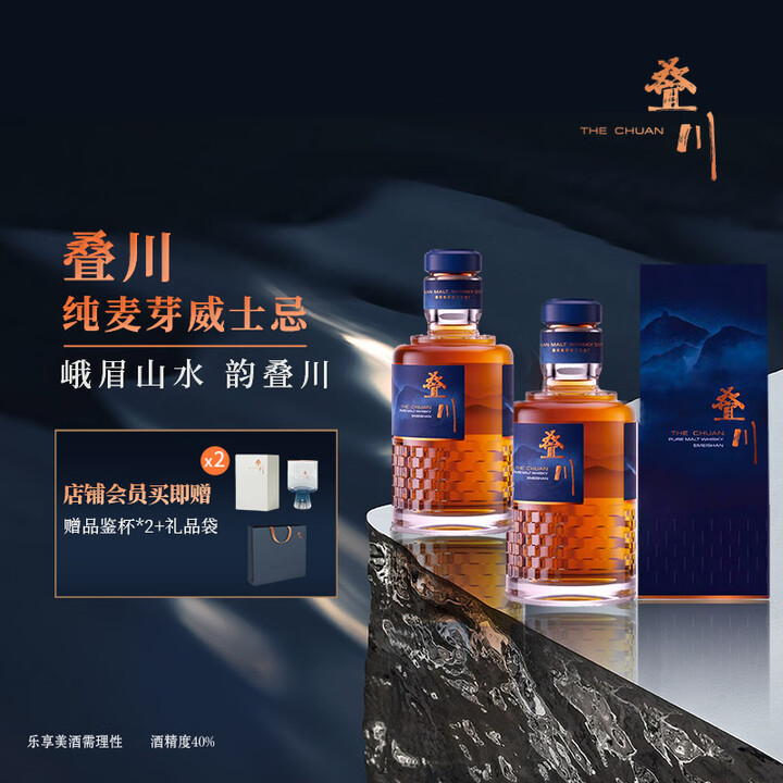 叠川纯麦芽威士忌 中国峨眉山 保乐力加洋酒 新年送礼 【官旗正品500ml*2瓶】东方韵味 叠川【图片 价格 品牌 报价】-京东