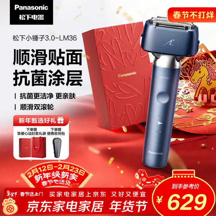 【松下ES-JLM36】松下（Panasonic）全新小锤子3.0电动剃须刀往复式顺滑滚轮亲肤便携款刮胡刀Type-c新年礼物送男生LM36雾 ...