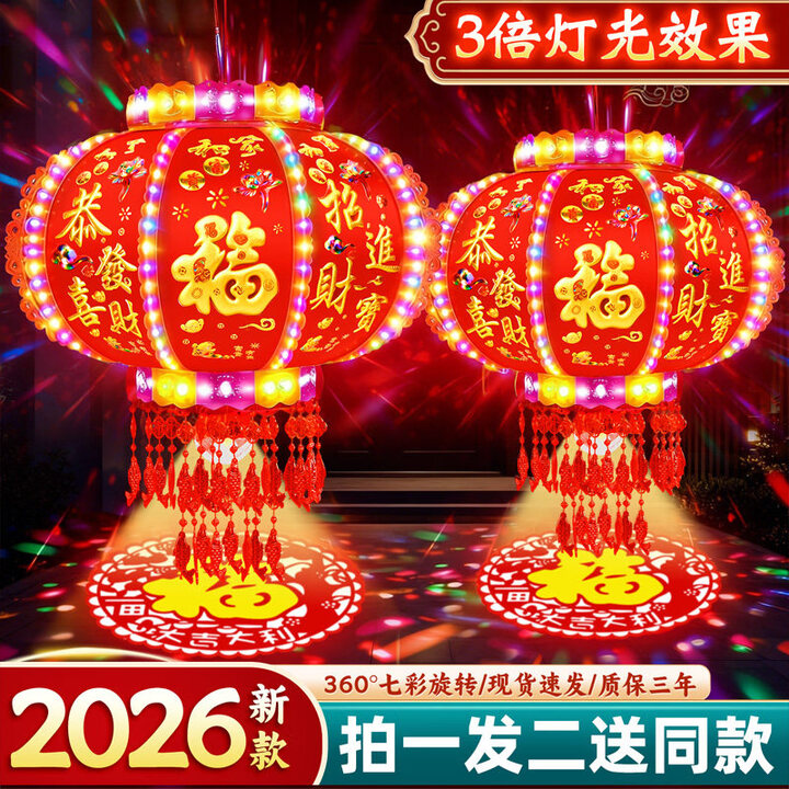灯笼大门挂的2026带灯春节新年马年装饰七彩旋转投影福字走马灯 春节不打烊【京东物流】福字投影 一对装【直径39cm遥控款】适合阳台飘窗【图片 ...